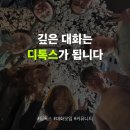 멤버 | 딥톡스 시즌2 멤버 후기 #1