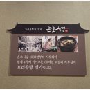 은호식당 | 소고기의 깊은 맛 그대로! 일산동구맛집 은호식당일산점 후기