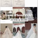 메이크.리.메이크 | w. 구미 bw웨딩 아이폰스냅 메이크메리스냅 계약후기 ✨❤️ (리리에스냅 / 담스냅 / 노이스냅 비교)