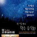 파주헤이리[참회와속죄의 성당] "한여름밤의 작은 음악회" -2016년 8월 26일(금) 오후8시30분 이미지