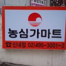 농심가마트 이미지