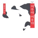 여우야 - 평창군 대관령로 112 | 여우야