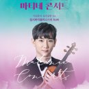 2025 마티네콘서트 이응광의 음악공방 1st 집시바이올리니스트 KoN 네이버블로그