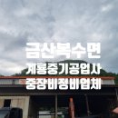 계룡공업사 네이버블로그