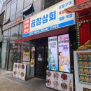 소사벌 곱창 맛집 모듬곱창구이 가성비 좋은[곱창상회]
