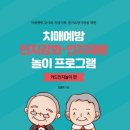 치매예방 인지놀이 이미지