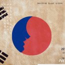 창작국악뮤지컬 <신초영전-꿈엔들 잊으리오> 이미지