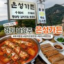 은성가든 - 서귀포시 | 마석밥집 추천! 갈치조림이 맛있었던 은성가든 방문 후기 🍲
