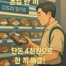 GS25 의정부점 | 혼밥 한 끼 1만원 시대, 단돈 4천원으로 즐기는 GS 편의점 &#39;비비고 소고기 미역국&#39; 솔직 후기