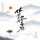 산전수전 - 강릉시 성덕포남로 56 | 산전수전