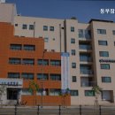 동부참사랑요양병원 이미지