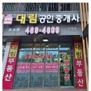 서창대림공인중개사사무소 이미지