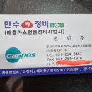 만수자동차정비