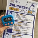 더샵조은의원 | [하루메모] 드디어 화이자 2차 접종 완료