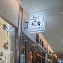 으뜸아이스크림금천점 | ■광명 소고기, 투뿔한우,철산소고기 으뜸숙성한우 no.9 금천구투뿔등심. 세미오마카세.