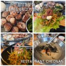 천안 청당동맛집 황홀한막창&amp;뒷고기 청당점 후기
