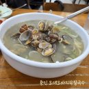 포은대로512번길 | 용인 죽전 웨이팅 맛집 오대오바지락칼국수 방문 후기