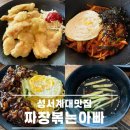 짜장볶는아빠 이미지