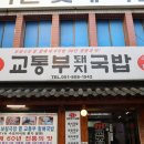 교통부밥집 네이버블로그