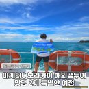 특별한 일상 나도 작가 | [공지] 마케터C 보라카이 해외팸투어 후기 맛팸 2기와 함께한 특별한 여정
