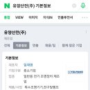 유양산전