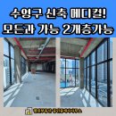 더비치푸르지오써밋부동산중개사무소 | 부산수영구병원임대 - 남천동메디컬 남천동신축상가 치과 내과 정형외과 소아과 안과
