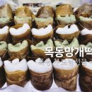 목동망개떡