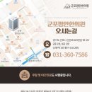 군포평안한의원 이미지