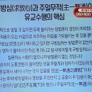 탄허사상 한국학을 말하다. 18회 1 – 8 이미지