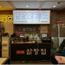 삼장식당 이미지