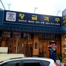 김서방네황금객주