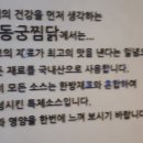 동궁찜닭 - 창원시 의창구 도계로 135 | 동궁찜닭
