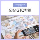 솜씨광고디자인 | 안산gtq학원 방학특강 자격증 취득후기