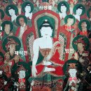 진주 청곡사 영산회상도 이미지