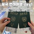 세븐일레븐 이문행복점 | [중국/연태 day1]2박3일 연태 연휴여행 스타트(스카이허브 라운지/연태 풀먼호텔/연태 먹거리타운/하이...