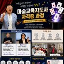 마술교육지도사 자격증, 취미가 아닌 평생직업이 될 수 있을까? 자격증 취득부터 강사활동 취업까지 총정리