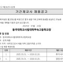 동국대학교사범대학부속고등학교 이미지