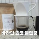 로스팅아라비카 | 홈카페로 좋은 원두추천 바라던커피 산미없는 당일로스팅원두 후기
