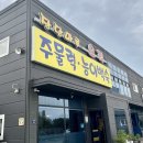 장단마루오리