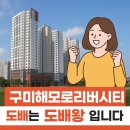 수출대로3길R2-1 | 🏡 구미해모로리버시티 도배 잘하는 곳 , 구미 공단동 실크도배 누수도배 전문 업체 — 도배왕