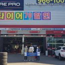 타이어프로중산점 이미지