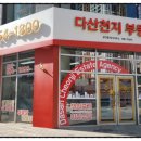 다산천지공인중개사사무소 이미지