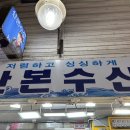 산본수산