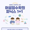 어썸영수학원 - 금정구 동부곡로6번길 38 | 어썸영수학원