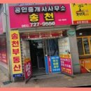 순천트리마제공인중개사사무소 이미지