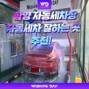 동산세차장 이미지