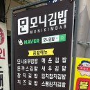 모니김밥 이미지