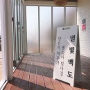 백사장민박 이미지