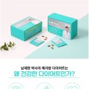 남재현박사의 체지방다이어트