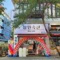 정원축산 - 창원시 마산회원구 광려로 47 | 정원축산